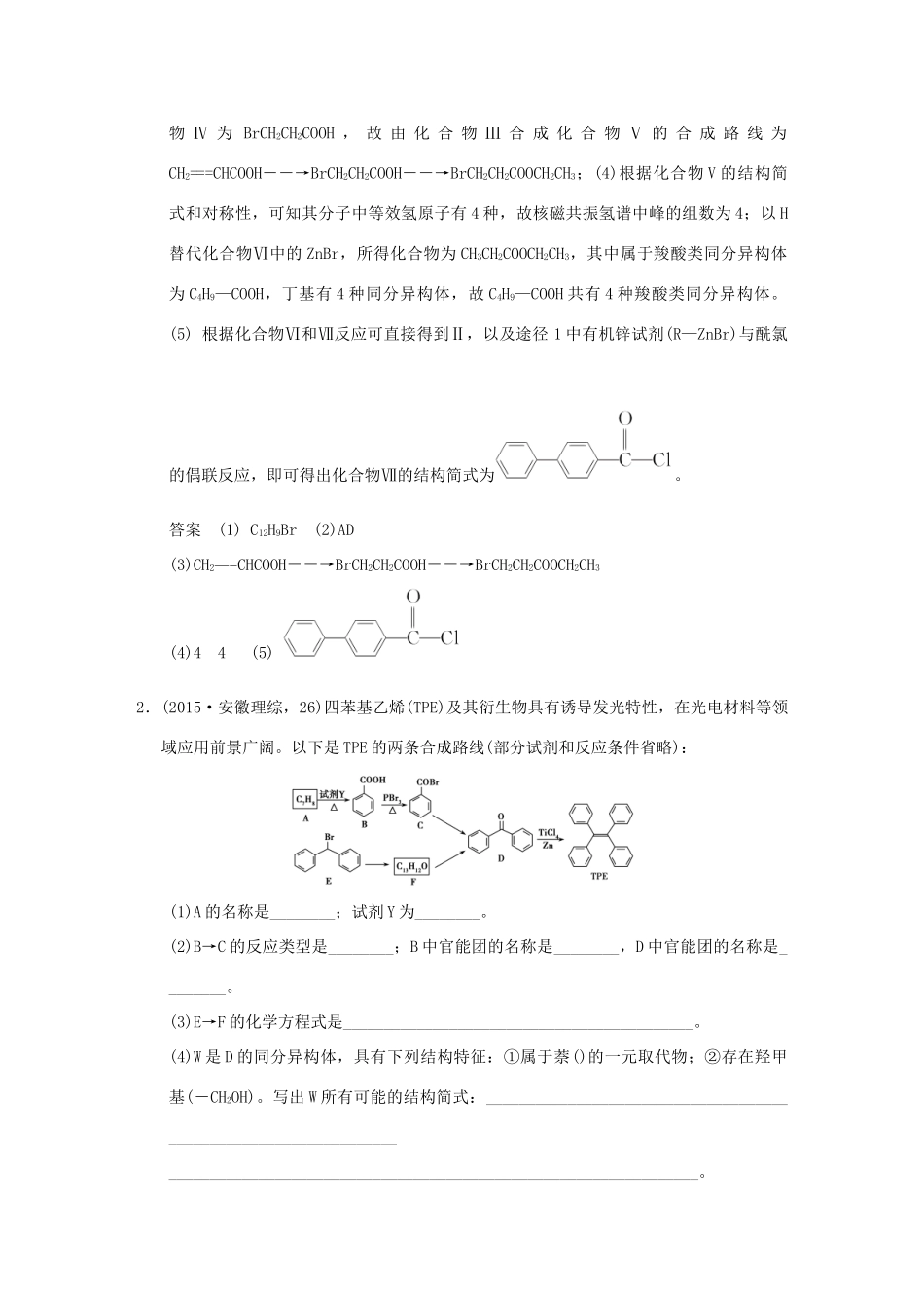 高考化学一轮复习第十二章 有机化学基础 专题课时5 有机合成与推断试题_第2页