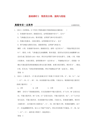 高考化学一轮复习第十章 化学实验基础及综合探究 基础课时2 物质的分离、提纯与检验试题