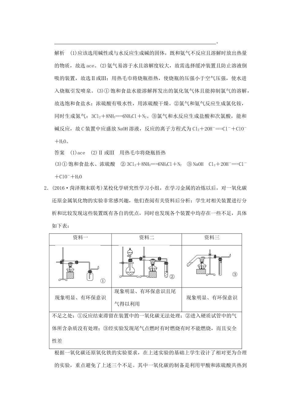 高考化学一轮复习第十章 化学实验基础及综合探究 专题课时3 化学实验方案的设计与探究试题_第2页