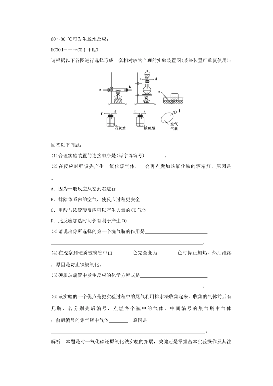 高考化学一轮复习第十章 化学实验基础及综合探究 专题课时3 化学实验方案的设计与探究试题_第3页