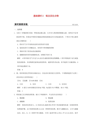 高考化学一轮复习第四章 材料家族中的元素 基础课时2 铝及其化合物试题