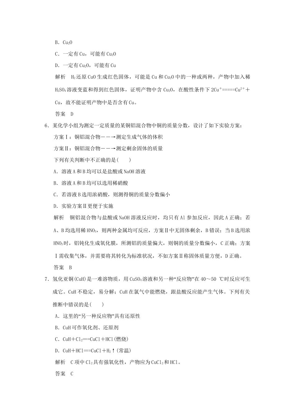 高考化学一轮复习第四章 材料家族中的元素 基础课时3 金属材料 复合材料试题_第3页