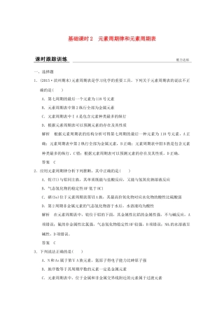 高考化学一轮复习第五章 原子结构与元素周期律 基础课时2 元素周期律和元素周期表试题