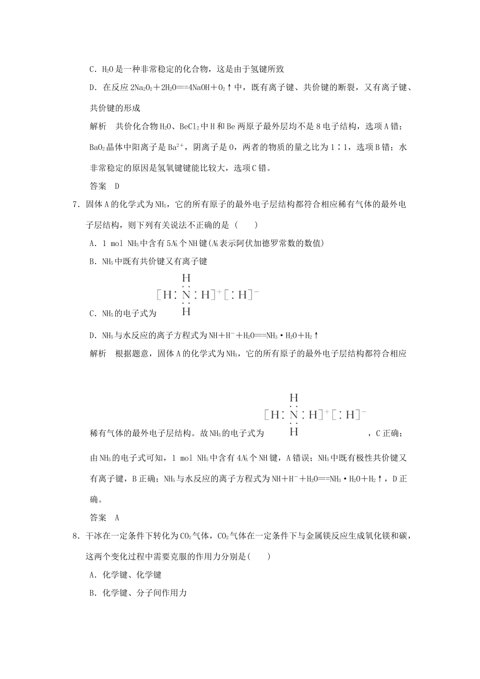 高考化学一轮复习第五章 原子结构与元素周期律 基础课时3 化学键与化学反应试题_第3页
