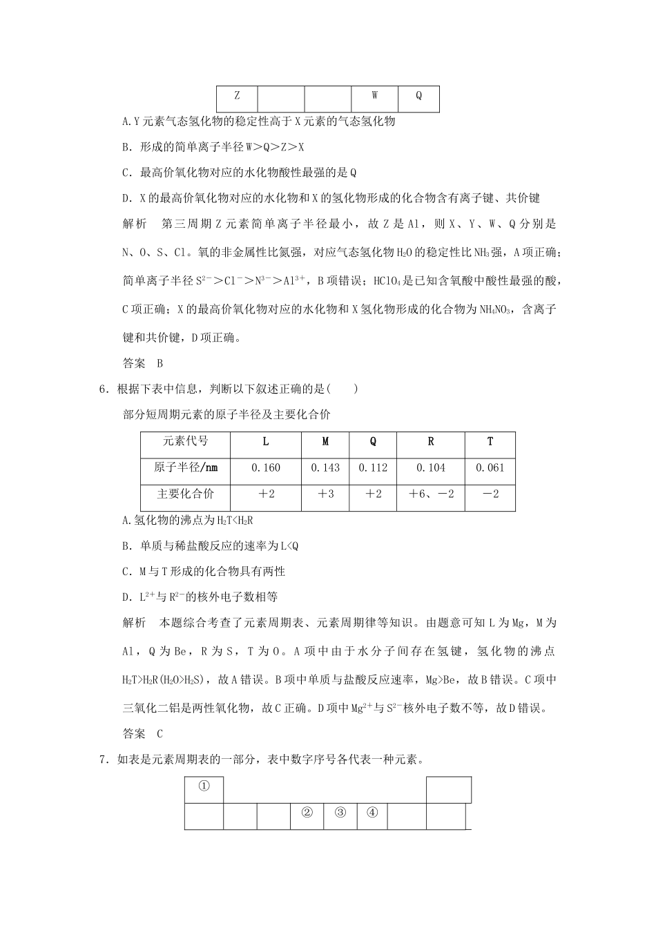 高考化学一轮复习第五章 原子结构与元素周期律 专题课时4 元素的综合推断试题_第3页