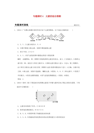 高考化学一轮复习第五章 原子结构与元素周期律 专题课时4 元素的综合推断试题