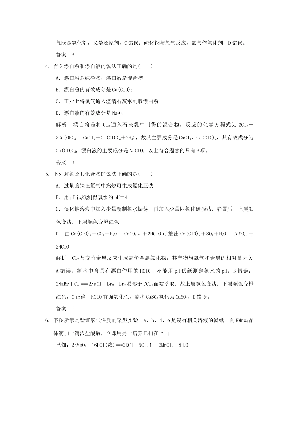高考化学一轮复习第一章 认识化学科学 基础课时2 氯及其化合物试题_第2页
