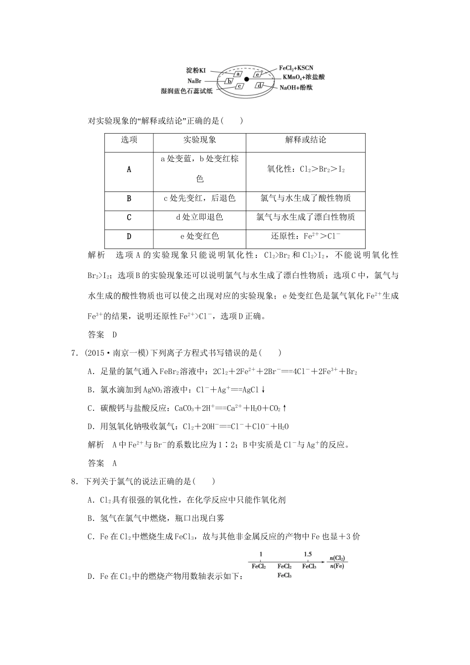 高考化学一轮复习第一章 认识化学科学 基础课时2 氯及其化合物试题_第3页