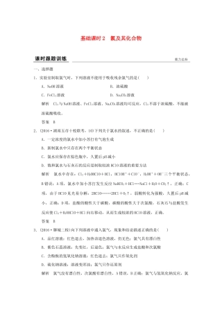高考化学一轮复习第一章 认识化学科学 基础课时2 氯及其化合物试题
