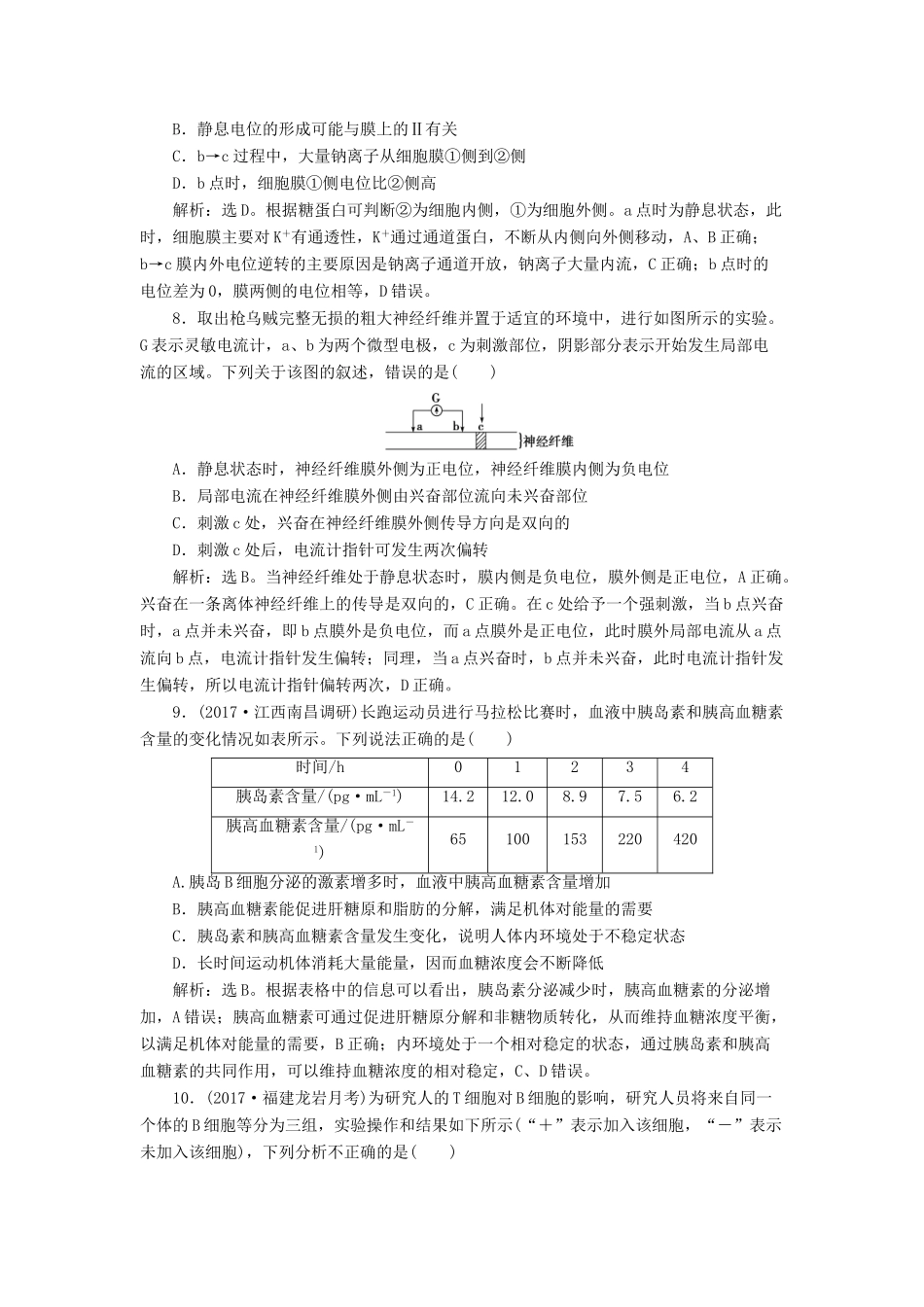 高考生物大一轮复习 单元过关检测（八）-人教版高三全册生物试题_第3页