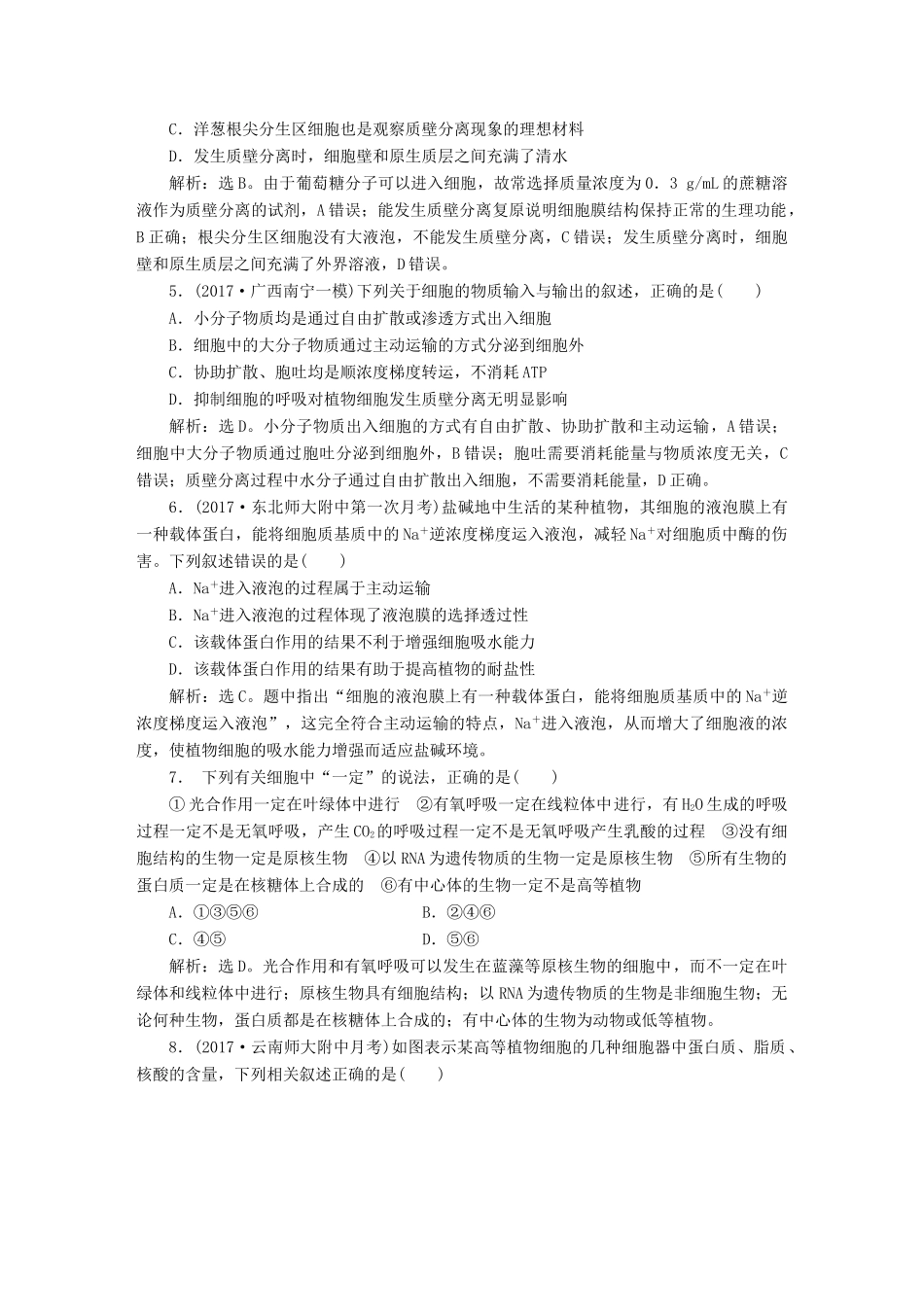 高考生物大一轮复习 单元过关检测（二）-人教版高三全册生物试题_第2页