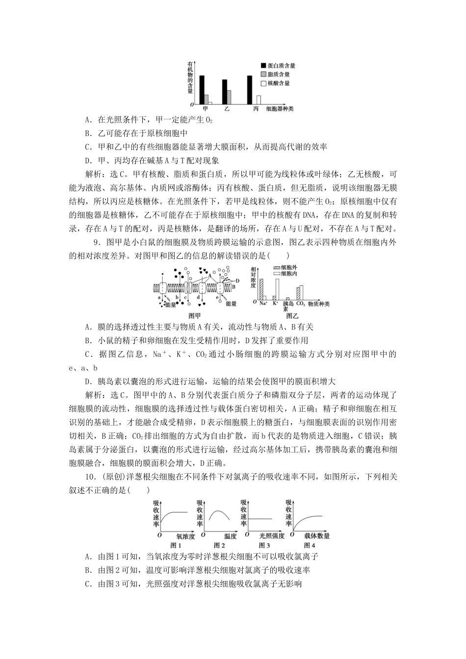 高考生物大一轮复习 单元过关检测（二）-人教版高三全册生物试题_第3页