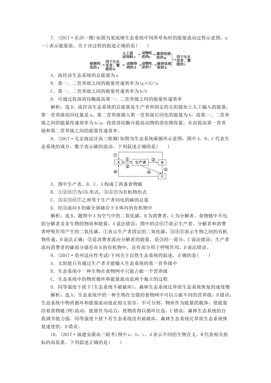 高考生物大一轮复习 单元过关检测（九）-人教版高三全册生物试题_第3页