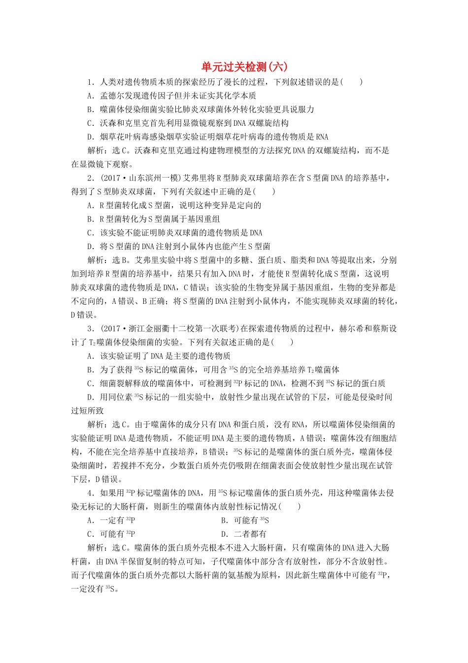 高考生物大一轮复习 单元过关检测（六）-人教版高三全册生物试题_第1页