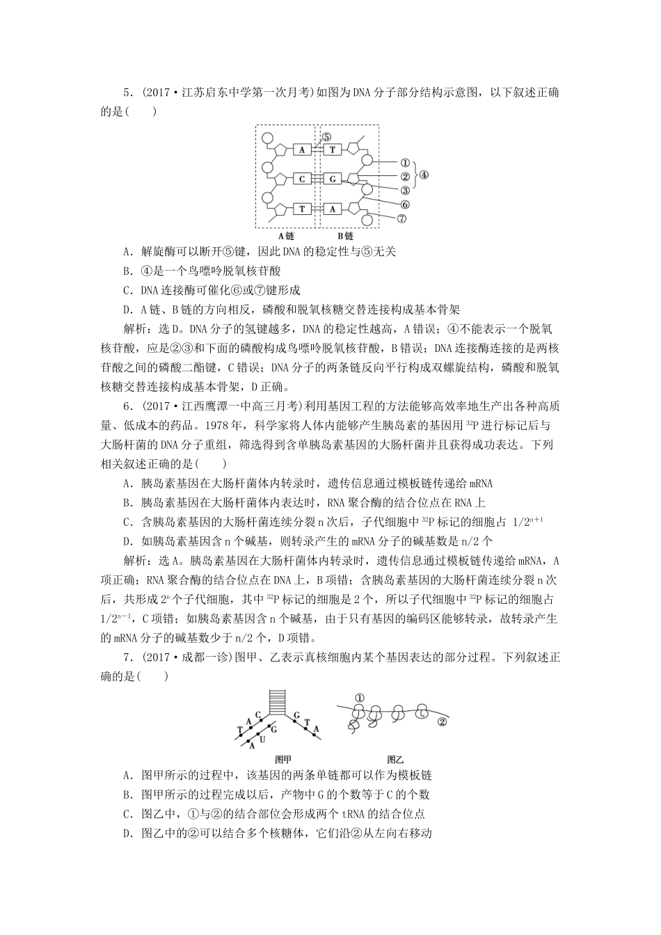 高考生物大一轮复习 单元过关检测（六）-人教版高三全册生物试题_第2页