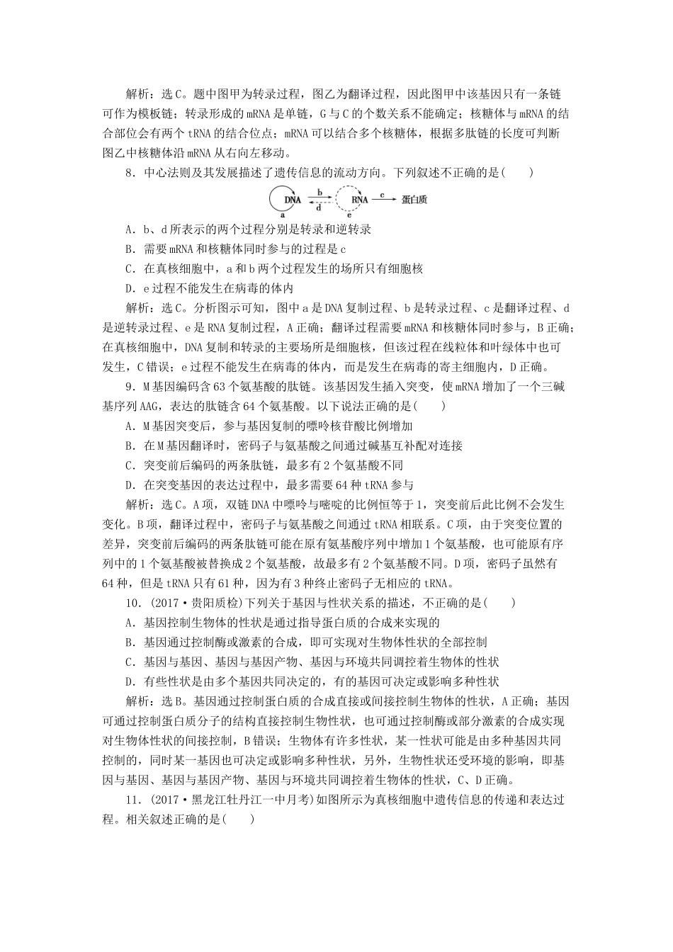 高考生物大一轮复习 单元过关检测（六）-人教版高三全册生物试题_第3页