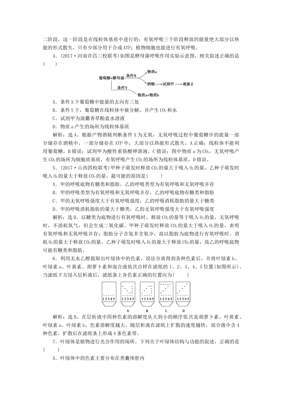 高考生物大一轮复习 单元过关检测（三）-人教版高三全册生物试题_第2页