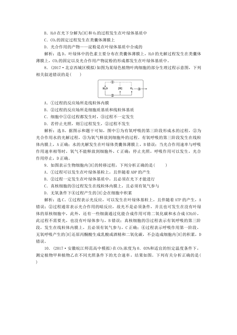 高考生物大一轮复习 单元过关检测（三）-人教版高三全册生物试题_第3页