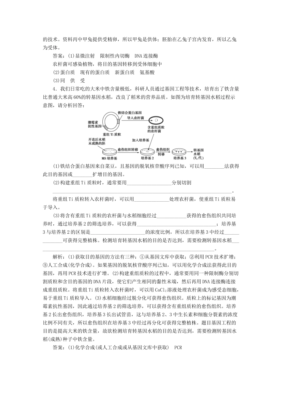 高考生物大一轮复习 单元过关检测（十）-人教版高三全册生物试题_第3页