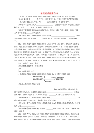 高考生物大一轮复习 单元过关检测（十）-人教版高三全册生物试题