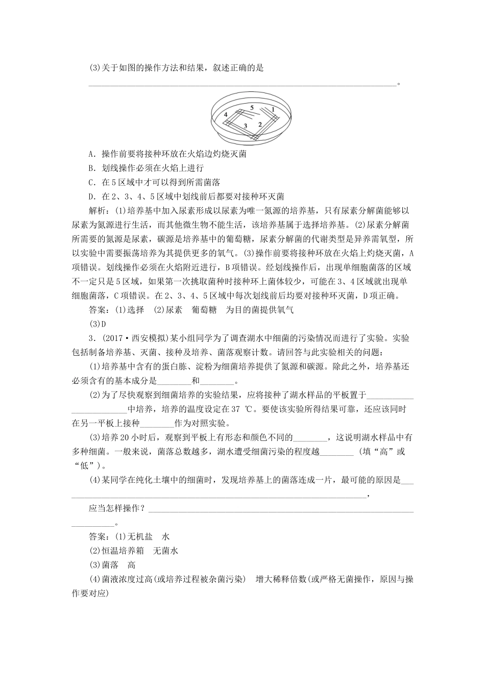 高考生物大一轮复习 单元过关检测（十一）-人教版高三全册生物试题_第2页