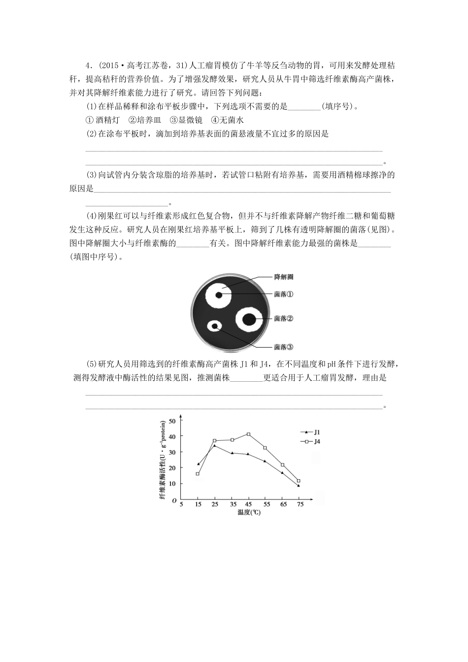 高考生物大一轮复习 单元过关检测（十一）-人教版高三全册生物试题_第3页