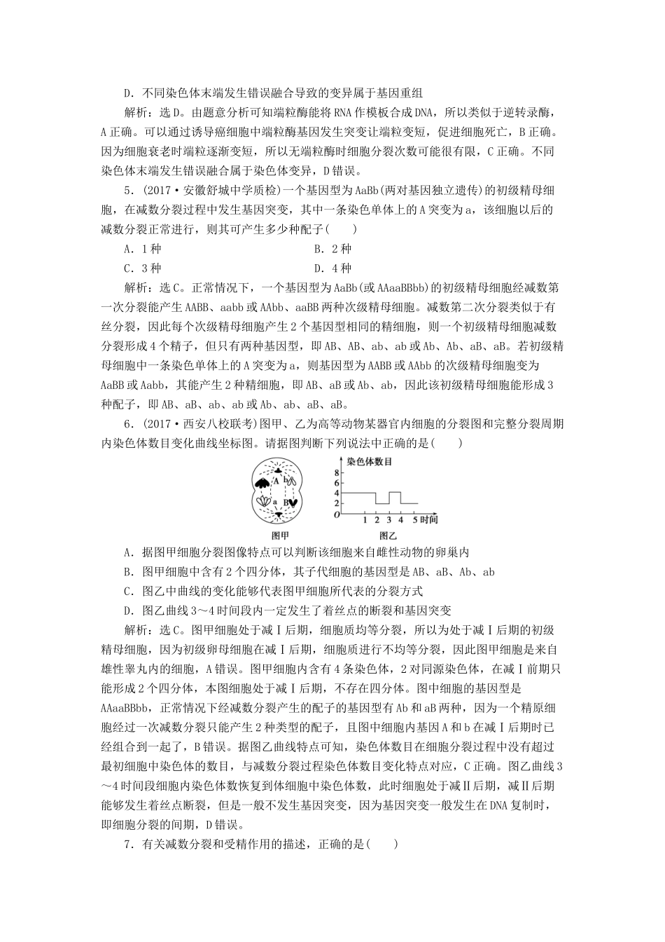 高考生物大一轮复习 单元过关检测（四）-人教版高三全册生物试题_第2页