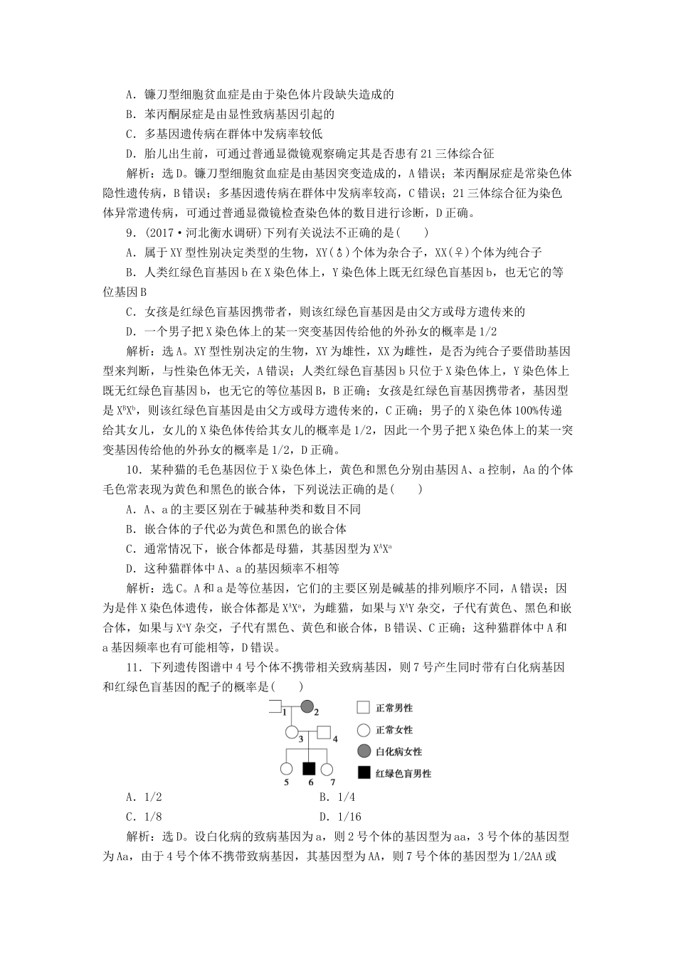 高考生物大一轮复习 单元过关检测（五）-人教版高三全册生物试题_第3页