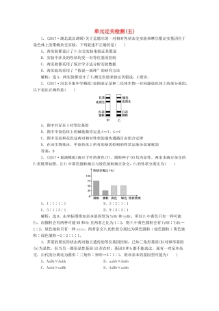 高考生物大一轮复习 单元过关检测（五）-人教版高三全册生物试题