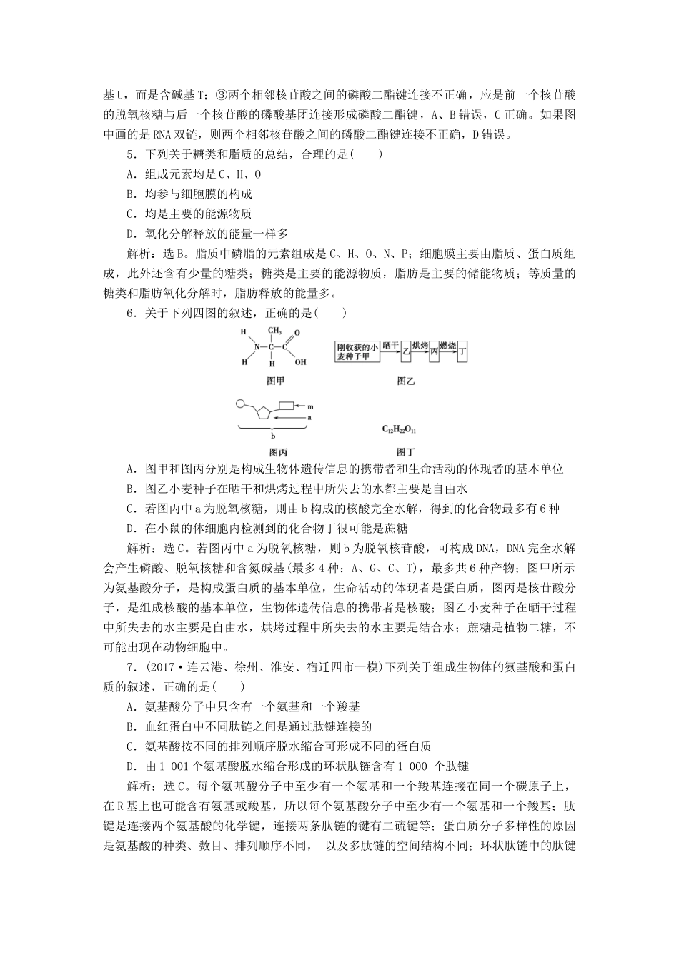 高考生物大一轮复习 单元过关检测（一）-人教版高三全册生物试题_第2页