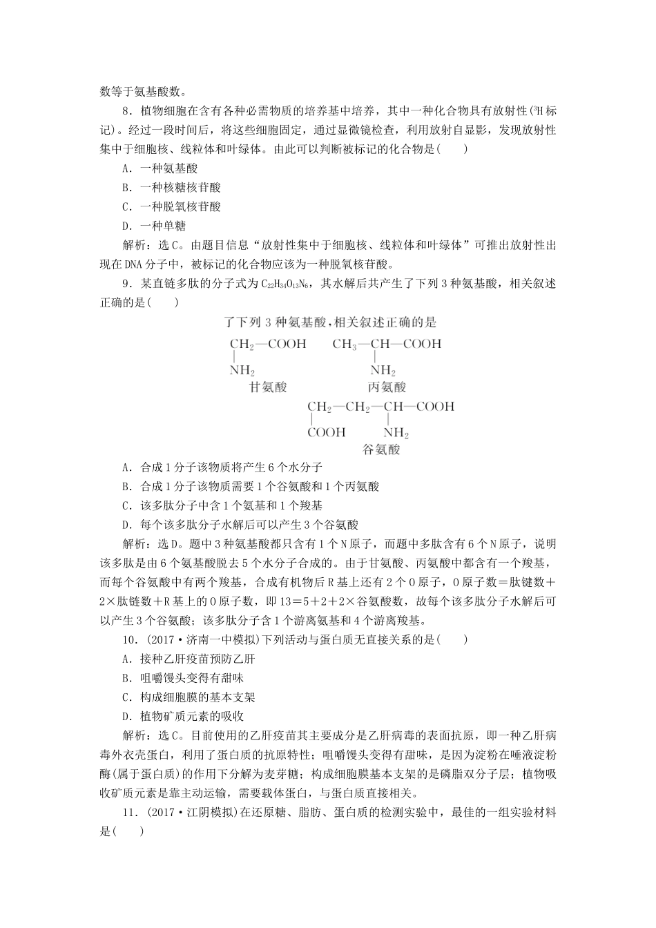 高考生物大一轮复习 单元过关检测（一）-人教版高三全册生物试题_第3页