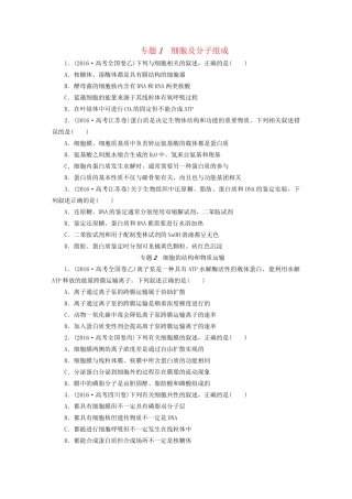 高考生物大一轮复习 高考真题分类汇编