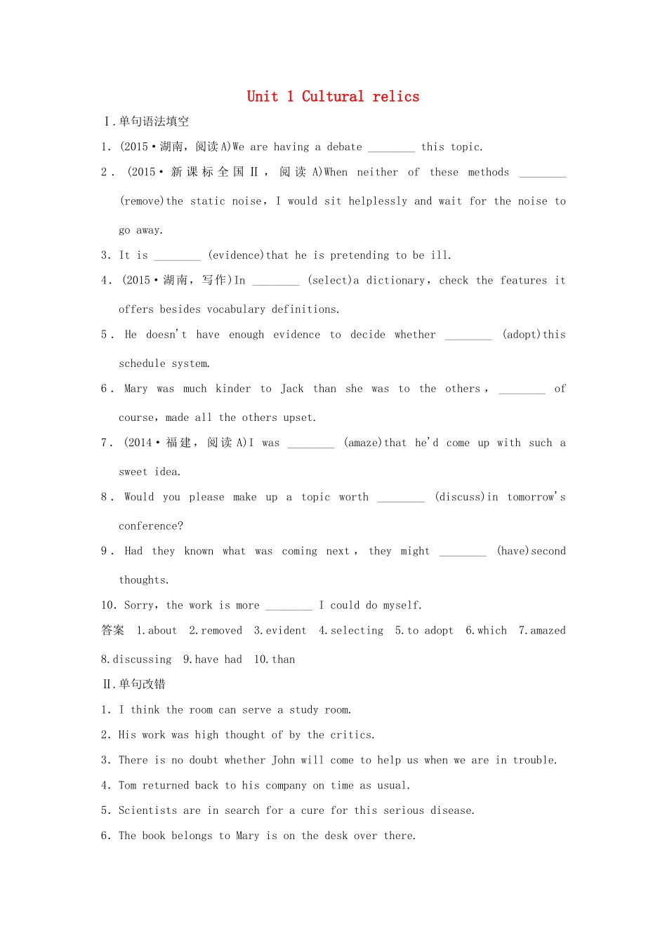 高考英语一轮复习 Unit 1 Cultural relics课堂检测 新人教版必修2试题_第1页