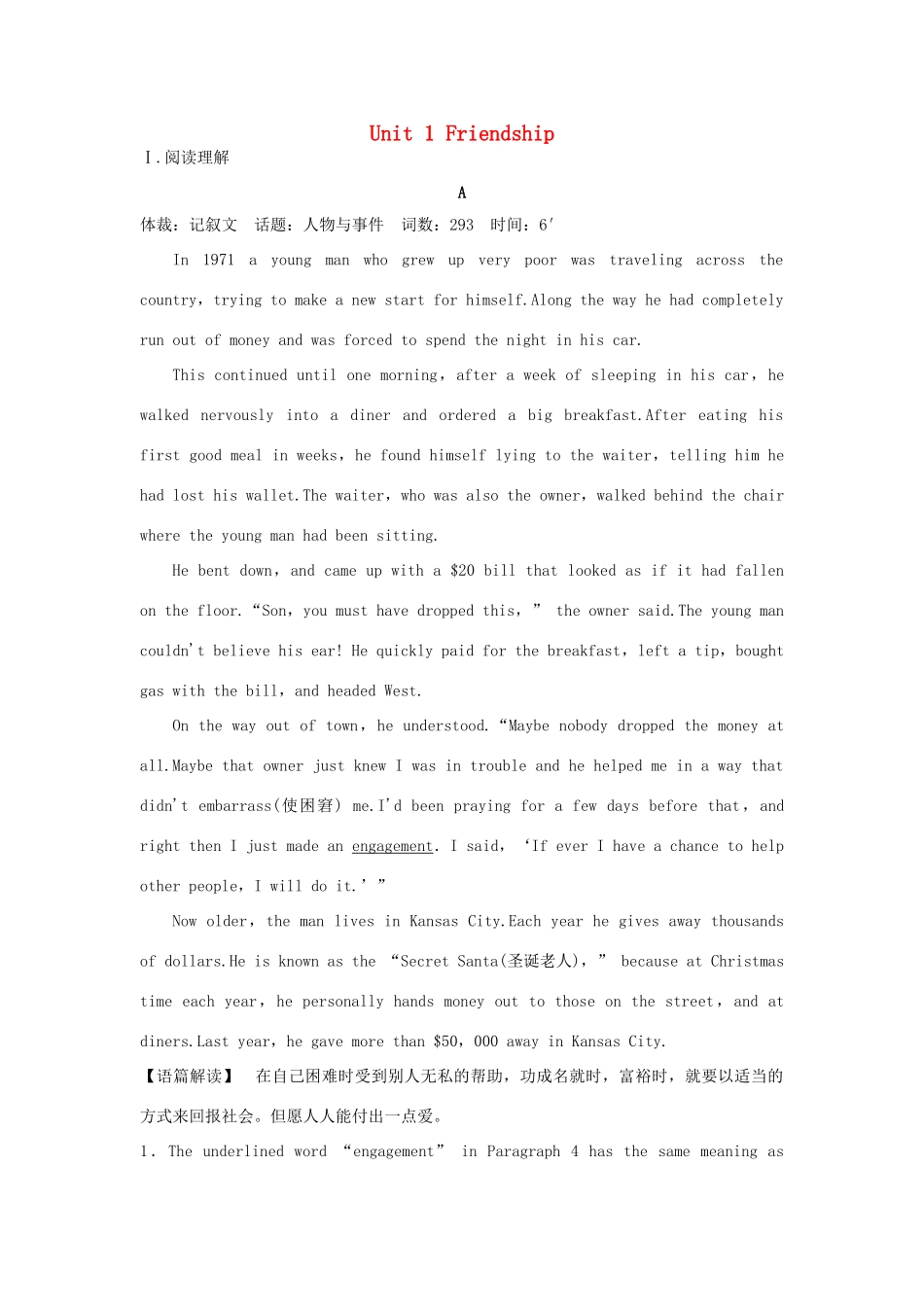 高考英语一轮复习 Unit 1 Friendship课时作业 新人教版必修1试题_第1页