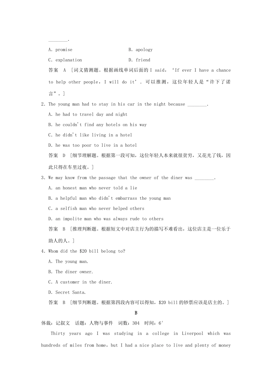 高考英语一轮复习 Unit 1 Friendship课时作业 新人教版必修1试题_第2页