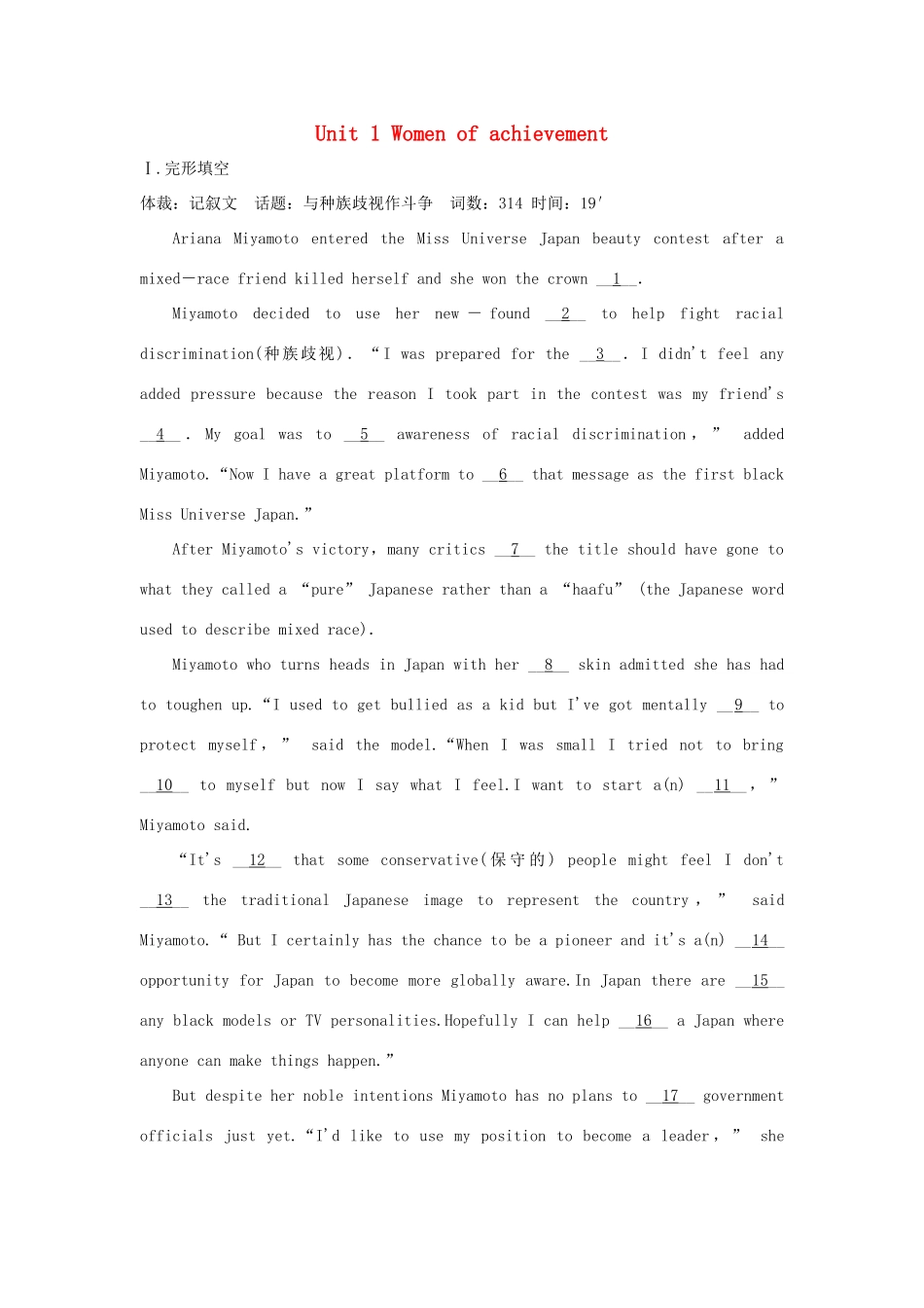 高考英语一轮复习 Unit 1 Women of achievement课时作业 新人教版必修4试题_第1页