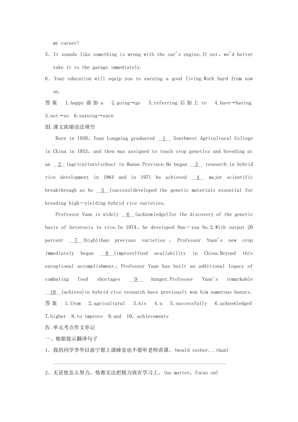 高考英语一轮复习 Unit 2 Working the land课堂检测 新人教版必修4试题_第2页