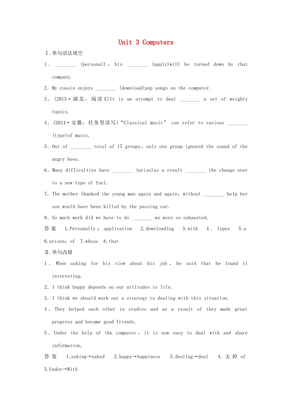高考英语一轮复习 Unit 3 Computers课堂检测 新人教版必修2试题_第1页