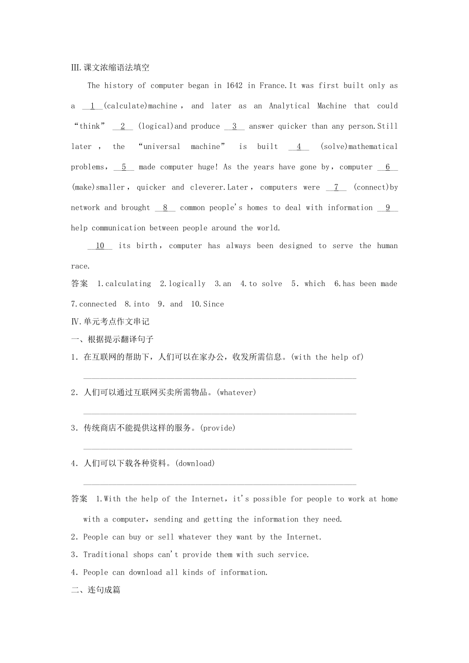 高考英语一轮复习 Unit 3 Computers课堂检测 新人教版必修2试题_第2页