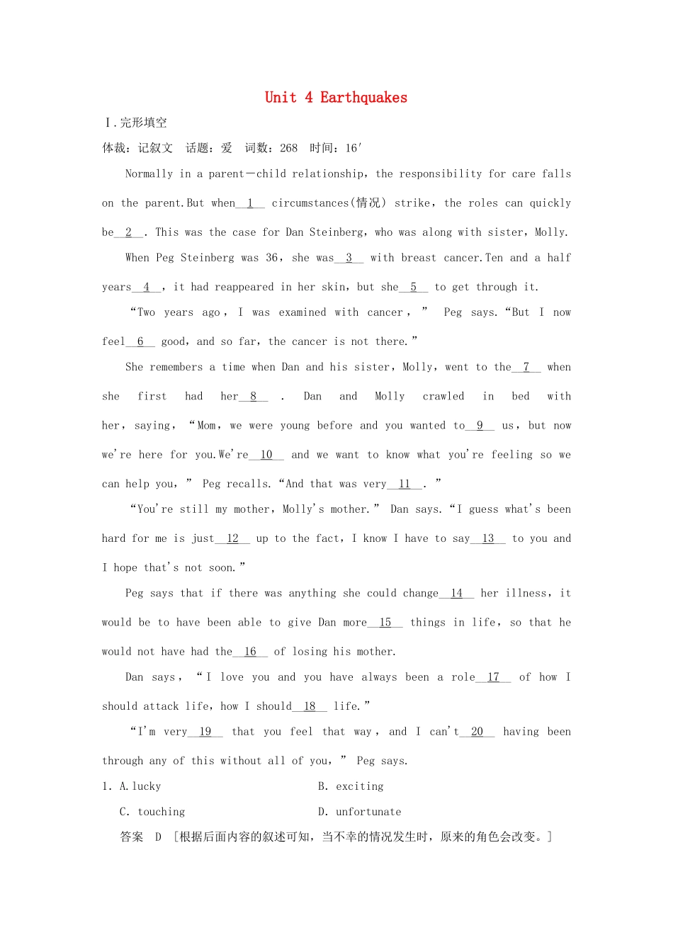 高考英语一轮复习 Unit 4 Earthquakes课时作业 新人教版必修1试题_第1页