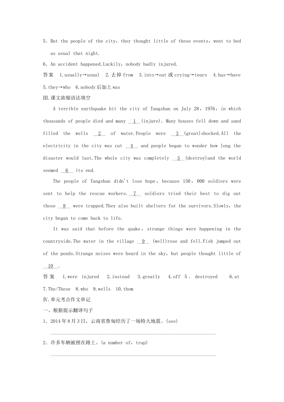 高考英语一轮复习 Unit 4 Earthquakes课堂检测 新人教版必修1试题_第2页