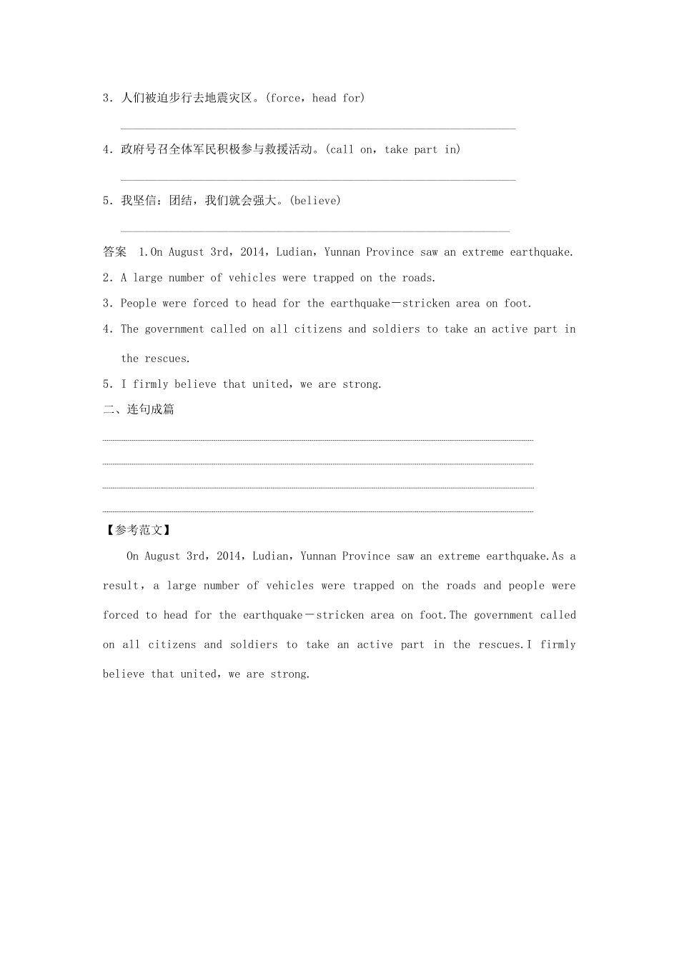 高考英语一轮复习 Unit 4 Earthquakes课堂检测 新人教版必修1试题_第3页