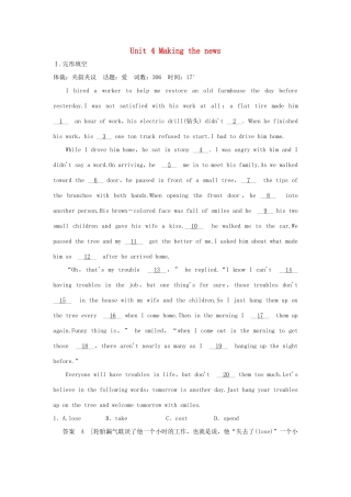 高考英语一轮复习 Unit 4 Making the news课时作业 新人教版必修5试题