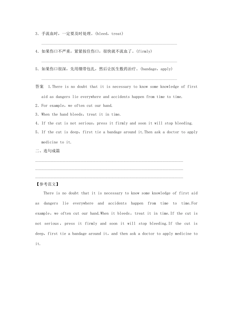 高考英语一轮复习 Unit 5 First aid课堂检测 新人教版必修5试题_第3页