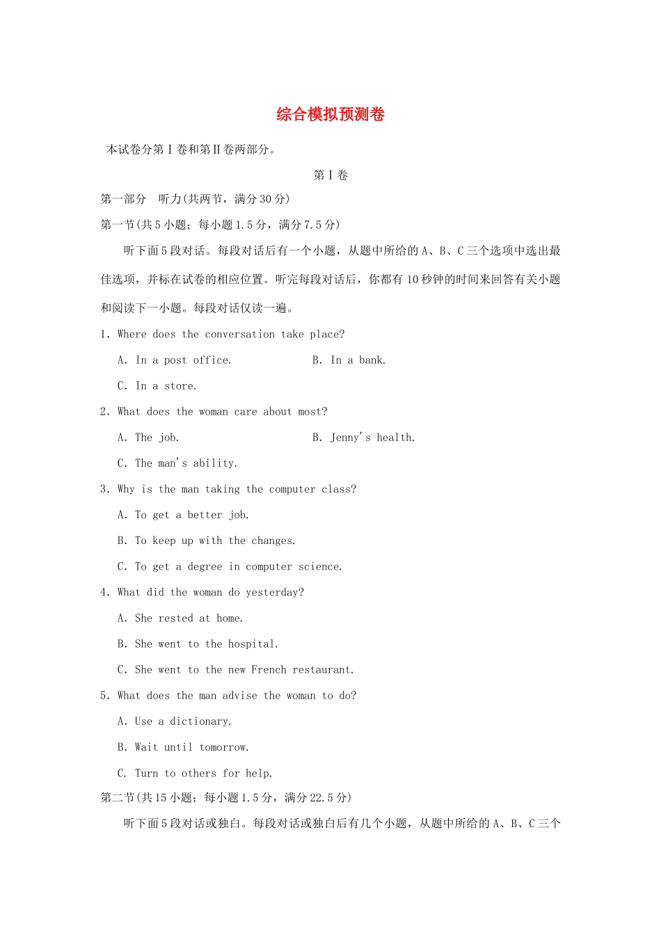 高考英语一轮复习 综合模拟预测卷 新人教版必修1试题_第1页