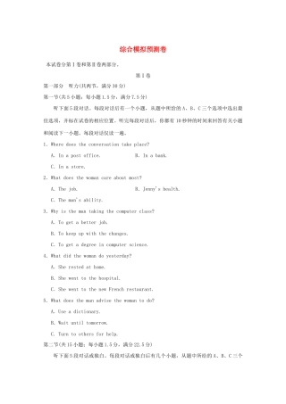 高考英语一轮复习 综合模拟预测卷 新人教版必修1试题