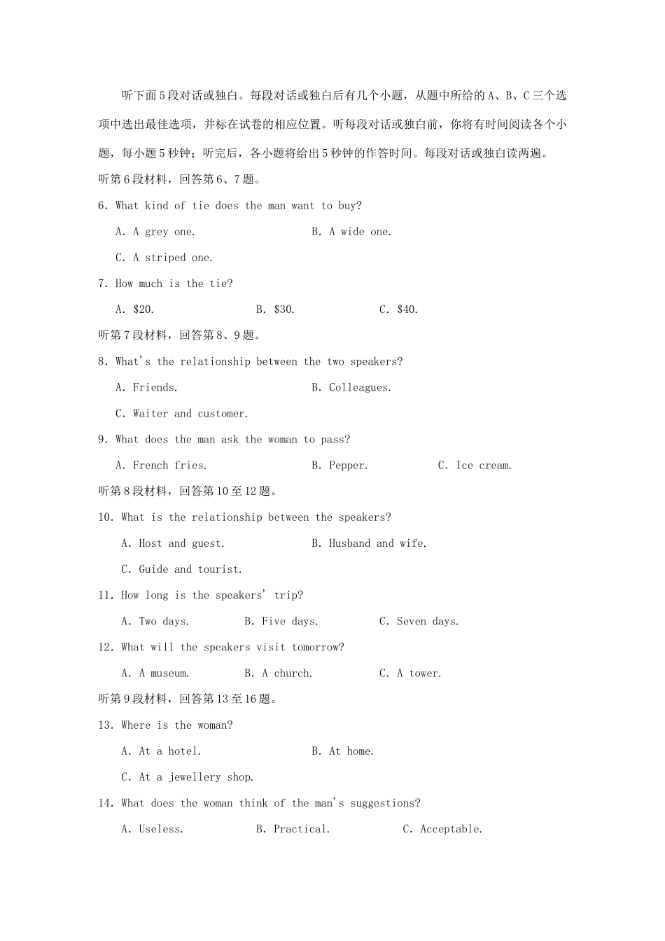 高考英语一轮复习 综合模拟预测卷 新人教版必修3试题_第2页