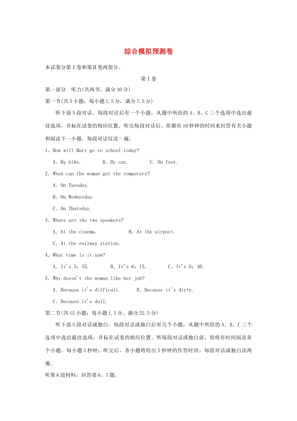 高考英语一轮复习 综合模拟预测卷 新人教版必修4试题_第1页