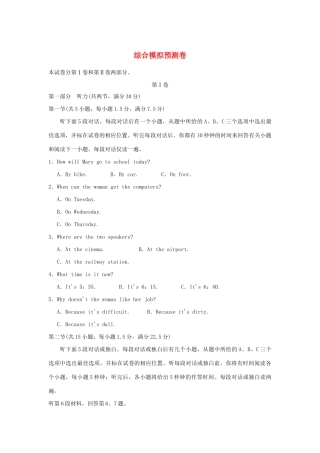 高考英语一轮复习 综合模拟预测卷 新人教版必修4试题