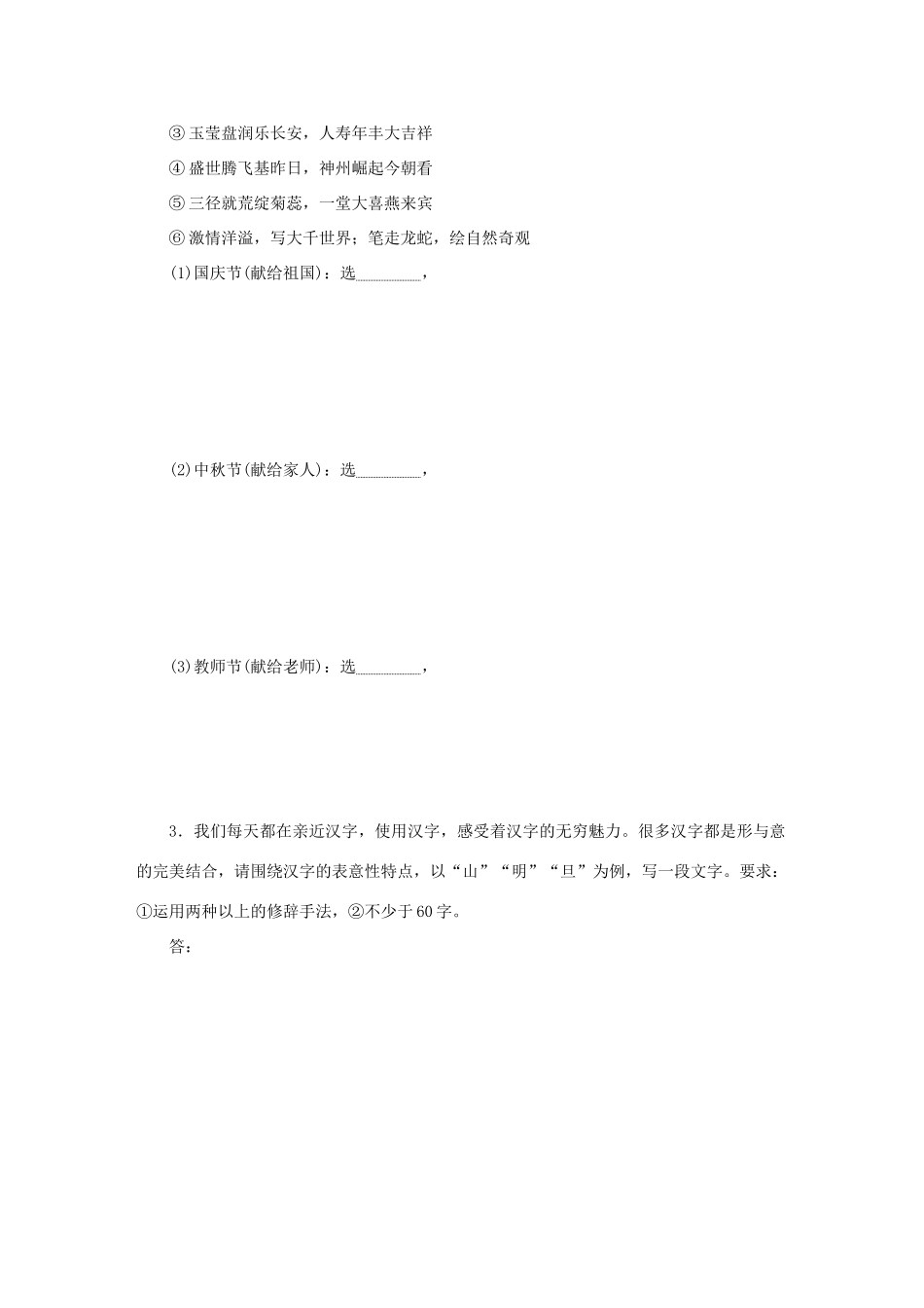 高考语文大二轮总复习 考前冲关夺分 第二章 微专题 应对传统文化语言表达题讲练试题_第2页